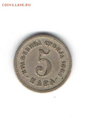 СЕРБИЯ 5 ПАРА 1883 ДО 7.05 - 2222