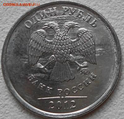 2 рубля 2012 года ммд брак.определение и оценка. - 009.JPG