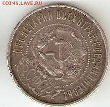 50 копеек 1922 - сканирование0002