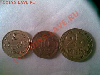 5 тенге,10 дирам,25 копинок украина! - Фото006