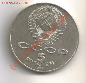 5 рублей 1987 год (Шайба) до 14.03.10 в 21-00 мск - LastScan.j5руб1987pg
