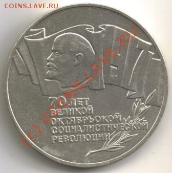 5 рублей 1987 год (Шайба) до 14.03.10 в 21-00 мск - LastScan5руб