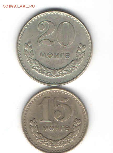 МОНГОЛИЯ 15,20 МУНГУ 1970 ДО 7.05 - 55
