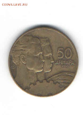 ЮГОСЛАВИЯ 50 ДИНАР 1955 ДО 7.05 - 554