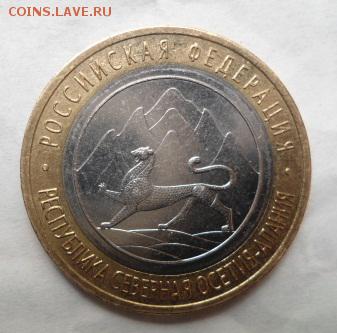 10 рублей алания магнитная - DSC02442.JPG