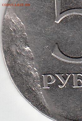 5 рублей 2012 года, засорение. - IMG_0007_NEW_0001