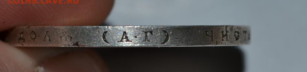 1 рубль 1898 год - 98
