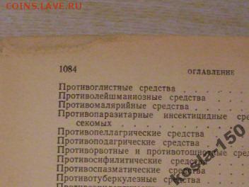 медицинский справочник для фельдшеров 1955г - 4159250074_4[1]