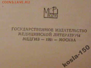 медицинский справочник для фельдшеров 1955г - 4159250074_3[2]