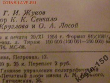 медицинский справочник для фельдшеров 1955г - 4159250074_6[1]