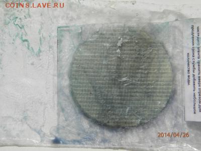 Экспериментальное средство для чистки медных монет с сильным - Отработанный пакетик.JPG