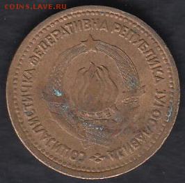 Югославия 5 пара 1965 до 06.05.2014 22-00 - Югославия 5 пара 1965 1р