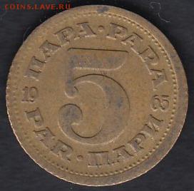 Югославия 5 пара 1965 до 06.05.2014 22-00 - Югославия 5 пара 1965 2а