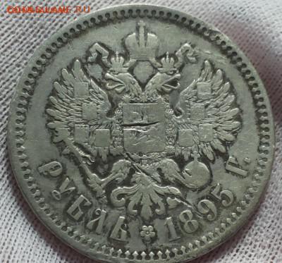 рубль 1895 АГ до 11.05.14 - 20140423_121644