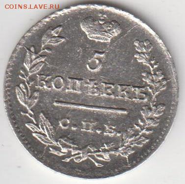 5 копеек 1823 ПД. Приятная. Рельефная. До 9.05.2014 в 22.22 - 5к1823