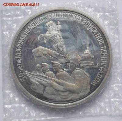 3 рубля 1994 Разгром под Ленинградом пруф до08.05 23  00 мск - DSCF0026