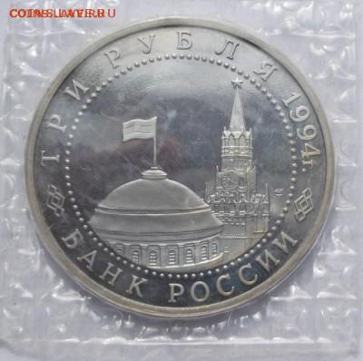3 рубля 1994 Разгром под Ленинградом пруф до08.05 23  00 мск - DSCF0027