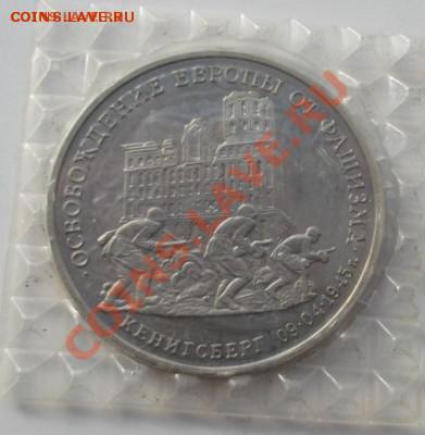 3 рубля 1995 Кенигсберг  запайка  до 08 05 23 - 00 мск - DSCF7649