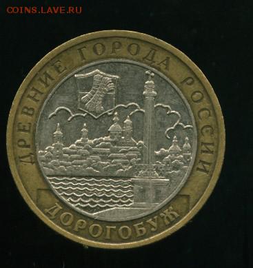 10 руб Дорогобуж до 10.05.2014 23-00мск - дорогобуж
