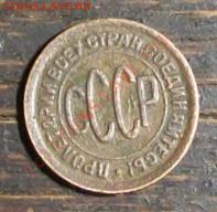 пол копейки 1927________до 15.03__22:00 - полкоп27з.JPG