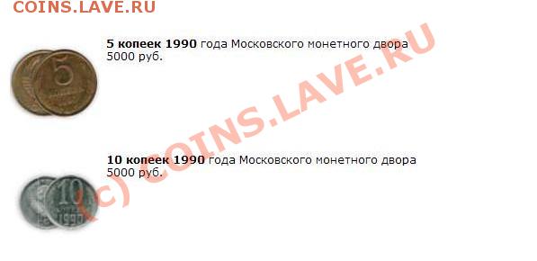 Цены на монеты .... правда ли ?????? - 4444444.JPG