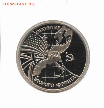 ВТОРОЙ ФРОНТ, КОРОТКИЙ! - 12345897