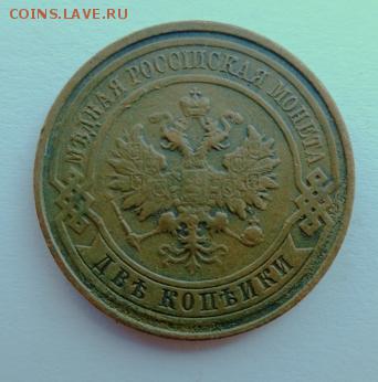 2 коп  1915 ем кабинетная патина 14.05.14 22-00 мск - DSC00214.JPG