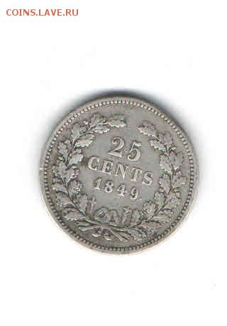 НИДЕРЛАНДЫ 25 ЦЕНТОВ 1849 ДО 12.05 - 116