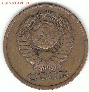 советы 61-91. браки, рукоблуд - 5 копеек 1981 аверс - смещение