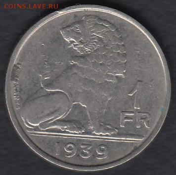Бельгия 1 франк 1939 до 11.05.2014 22-00 - Бельгия 1 франк 1939 а
