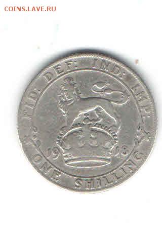 ВЕЛИКОБРИТАНИЯ 1 ШИЛЛИНГ 1918 ДО 12.05 - 229