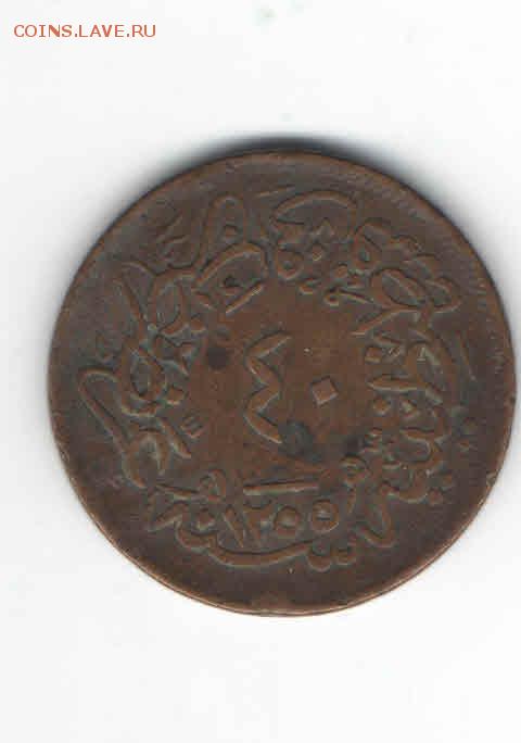 ТУРЦИЯ 40 ПАР 1855-1861 ДО 12.05 - 2216