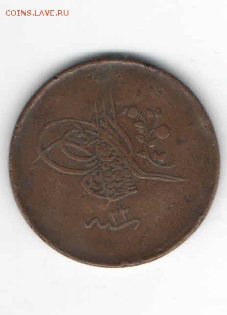 ТУРЦИЯ 40 ПАР 1855-1861 ДО 12.05 - 2217
