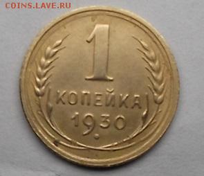 1к1930г. - DSCF0559.JPG