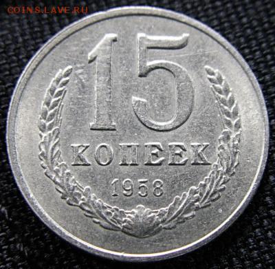 15 коп 1958 - post-19831-0-36951600-1351958451_thumb