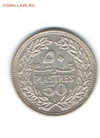 ЛИВАН 50 ПИАСТРОВ 1952 ДО 15.05 - 446