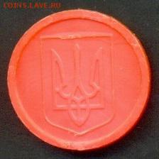 Жетон метро Харьков. Непрозр. Трезубец до 15.05.2014г, 22:00 - хар_НП_трез_а