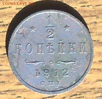 2 копейки 1912 до 15.05 22.00 по мск - 190420148489