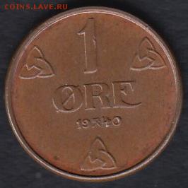 Норвегия 1 эре 1940 до 14.05.2014 22-00 - Норвегия 1 эре 1940 а