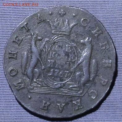 Сибирь 2коп. 1767г. гуртовая. На оценку. - DSC04421.JPG