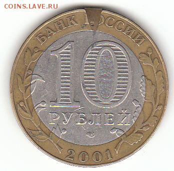 10 рублей Гагарин, брак - 10р Гагарин брак