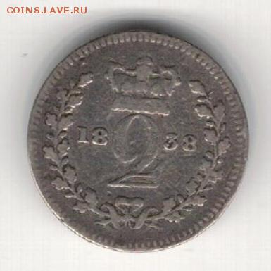 Ag Великобритания 2 пенса 1838 до 19.05 в 22.00мск (8676) - 5-вел2а