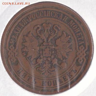 5  копеек 1869 ем - 23