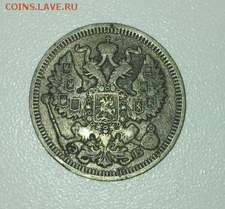 20 копеек 1910 С.П.Б., подскажите цену - 20140426_161804