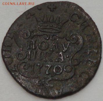 Полушка 1770 КМ сибирская, до 18.05.14 в 23-00 МСК - 2