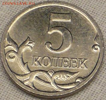 5 коп непрочекан - P1040578.JPG