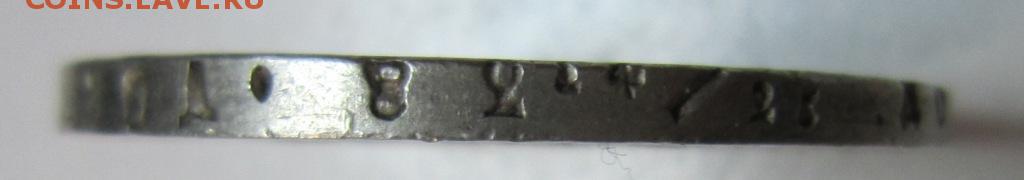 1 рубль 1841 год - 8,02 006