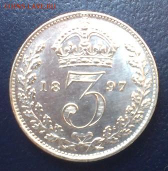 Британия 3 пенса 1897г. в штемпельном блеске. Оценка. - 501