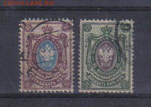 Марки Царская Россия 1904г 15 вып.полн.серия до 19.05 22.00м - Марки Царская Россия 1904г 15 вып.полн.серия