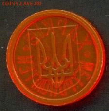 Жетон метро Харьков. Прозр. Трезубец до 21.05.2014г, 22:00 М - x2_Kh_Pr_Trezub_b